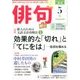 俳句 2017年 05月号 [雑誌]