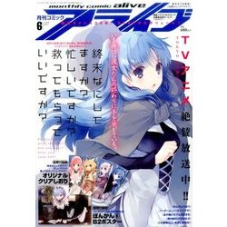 月刊 comic alive (コミックアライブ) 2017年 06月号 [雑誌]