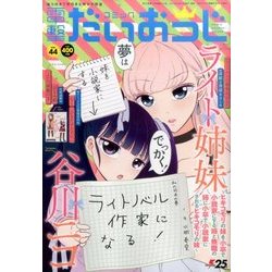 コミック電撃だいおうじ 2017年 06月号 [雑誌]