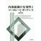 内部統制の有効性とコーポレート・ガバナンス [単行本]