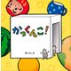 かっくんこ! [絵本]