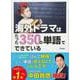 海外ドラマはたった350の単語でできている [単行本]