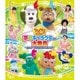 ワンワンといっしょ! 夢のキャラクター大集合 ～センターを取るのは、だれだ!?～ [Blu-ray Disc]