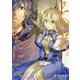 その者。のちに…〈04〉(アース・スターノベル) [単行本]
