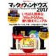 Mac Fan Special マックとウィンドウズ 2017 ～いちばん簡単な「WinからMac」乗り換えマニュアル～ [単行本]