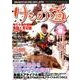けもの道 2017春号 [ムック・その他]