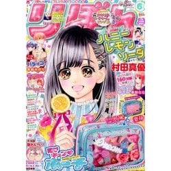 りぼん 2017年 06月号 [雑誌]