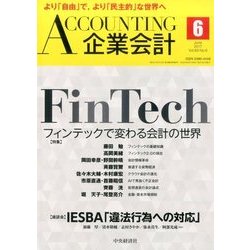 企業会計 2017年 06月号 [雑誌]