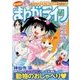 月刊 まんがライフ 2017年 07月号 [雑誌]