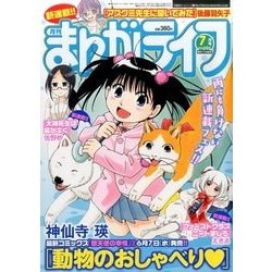 月刊 まんがライフ 2017年 07月号 [雑誌]