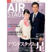 AIR STAGE (エア ステージ) 2017年 06月号 [雑誌]