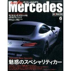 only Mercedes (オンリーメルセデス) 2017年 06月号 [雑誌]