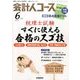 会計人コース 2017年 06月号 [雑誌]