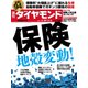 週刊 ダイヤモンド 2017年 5/6号 [雑誌]
