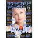 サクラミステリーデラックス 2017年 06月号 [雑誌]