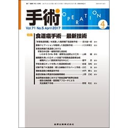 手術 2017年 04月号 [雑誌]