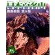 週刊日本百名山 改訂新版 2017年 6/4号（6） [雑誌]