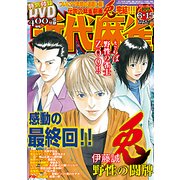 近代麻雀 2017年 6/15号 [雑誌]