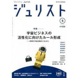 Jurist (ジュリスト) 2017年 05月号 [雑誌]