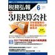 税務弘報 2017年 06月号 [雑誌]