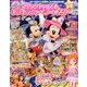 ディズニーマジックキャッスル 公式ファンブック 2017年 05月号 [雑誌]