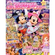 ディズニーマジックキャッスル 公式ファンブック 2017年 05月号 [雑誌]