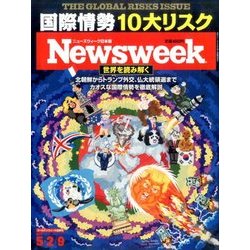 Newsweek (ニューズウィーク日本版) 2017年 5/9号 [雑誌]