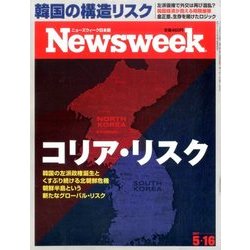 Newsweek (ニューズウィーク日本版) 2017年 5/16号 [雑誌]
