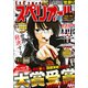 ビッグコミックスペリオール 2017年 5/12号 [雑誌]