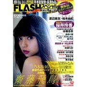 グラビアベストGW号 2017年 5/30号 [雑誌]