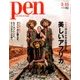 Pen (ペン) 2017年 5/15号 [雑誌]