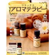 リラックスアロマテラピー 2017年 5/10号（76） [雑誌]