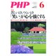 PHP 2017年 06月号 [雑誌]