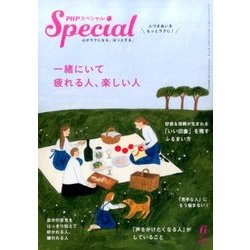 PHP スペシャル 2017年 06月号 [雑誌]
