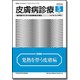 皮膚病診療 2017年 05月号 [雑誌]