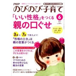 PHPのびのび子育て 2017年 06月号 [雑誌]