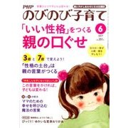 PHPのびのび子育て 2017年 06月号 [雑誌]