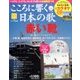 こころに響く日本の歌 2017年 5/16号 [雑誌]