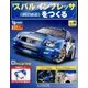 スバルインプレッサをつくる 2017年 5/3号（16） [雑誌]
