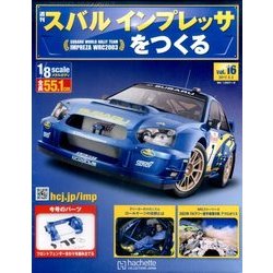 スバルインプレッサをつくる 2017年 5/3号（16） [雑誌]