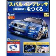 スバルインプレッサをつくる 2017年 5/3号（16） [雑誌]