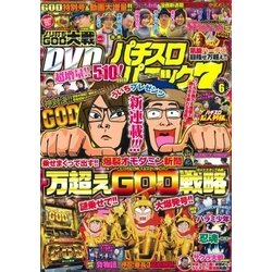 漫画パチスロパニック7 (セブン) 2017年 06月号 [雑誌]
