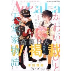 AneLaLa 2017年 06月号 [雑誌]