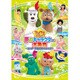 ワンワンといっしょ! 夢のキャラクター大集合 ～センターを取るのは、だれだ!?～ [DVD]