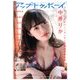 UP to boy (アップ トゥ ボーイ) 2017年 06月号 [雑誌]
