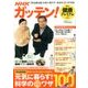 健康プレミアム 2017年 05月号 [雑誌]