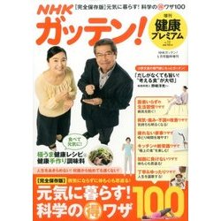 健康プレミアム 2017年 05月号 [雑誌]