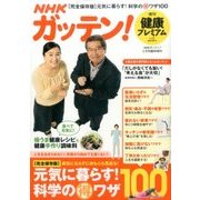 健康プレミアム 2017年 05月号 [雑誌]