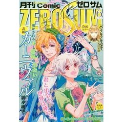 Comic ZERO-SUM (コミック ゼロサム) 2017年 06月号 [雑誌]