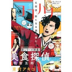 Cocohana (ココハナ) 2017年 06月号 [雑誌]